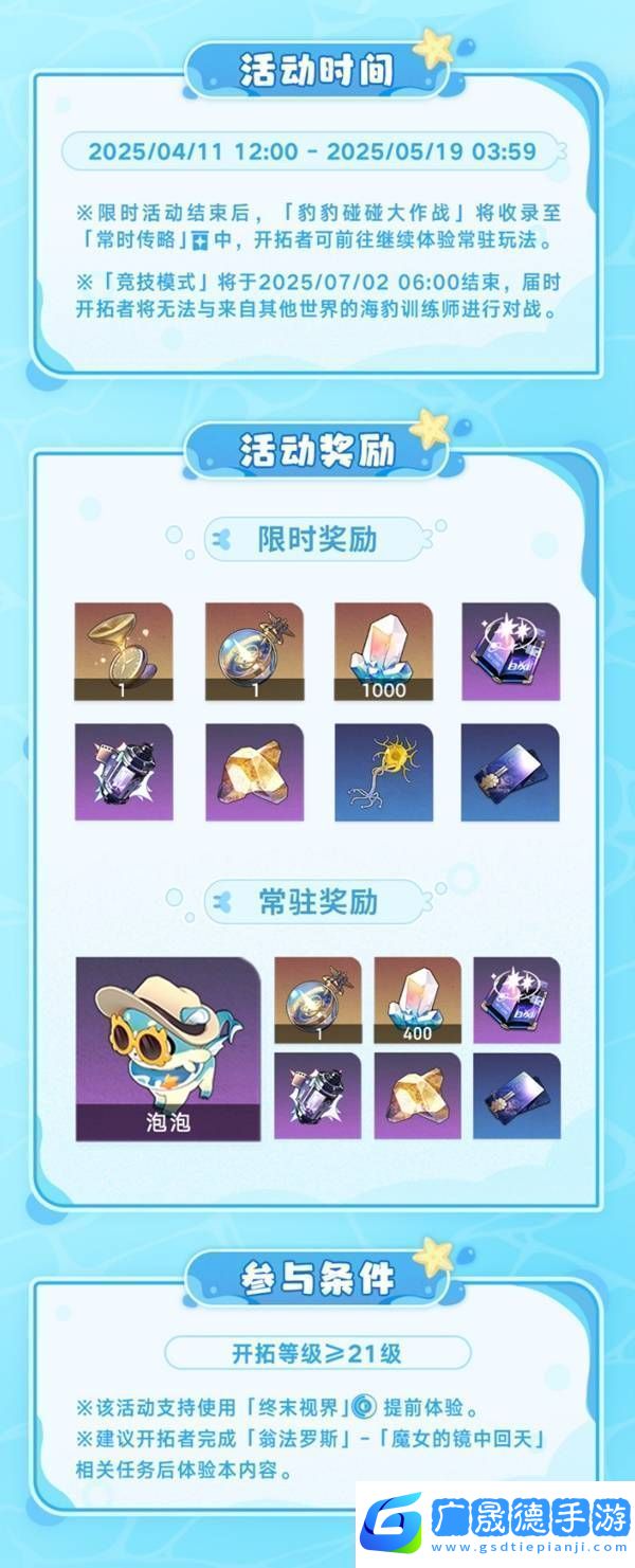 崩壞星穹鐵道豹豹碰碰大作戰活動介紹