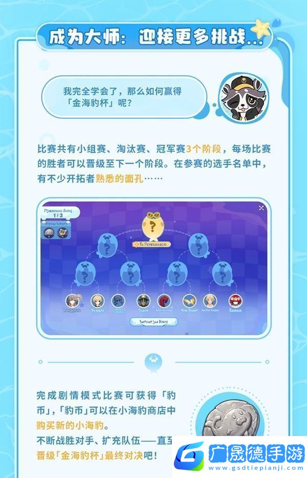 崩壞星穹鐵道豹豹碰碰大作戰活動介紹