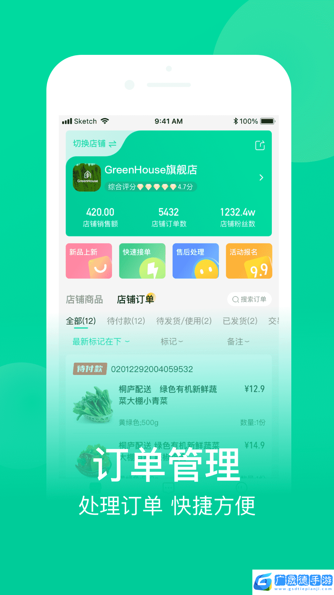 網上農博app下載