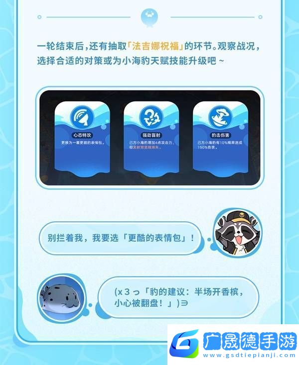 崩壞星穹鐵道豹豹碰碰大作戰活動介紹