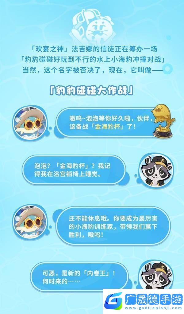 崩壞星穹鐵道豹豹碰碰大作戰活動介紹