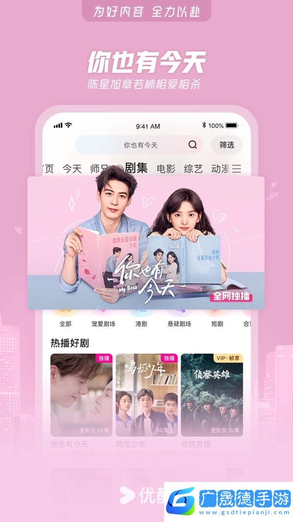 2024優酷app官方下載安裝