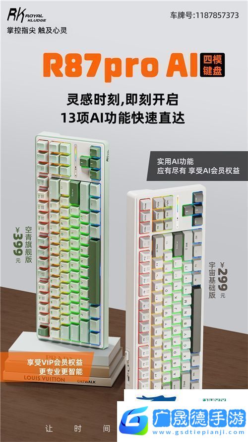 RK首款A(yù)I四模機(jī)械鍵盤來襲！一機(jī)多用超進(jìn)化讓時(shí)間更自由