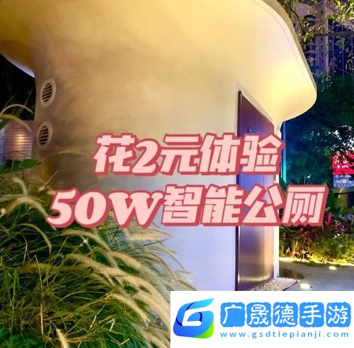 搶廁所大戰(zhàn)即將開啟