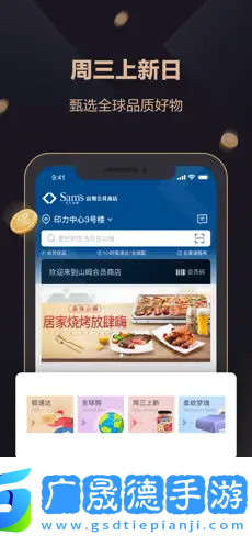 山姆會員商店