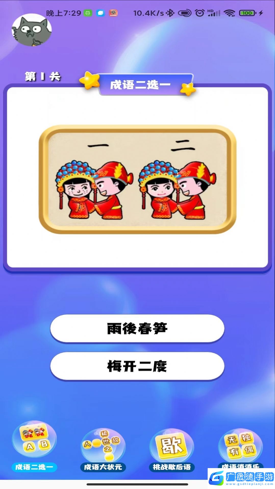 成語連連闖關手游下載