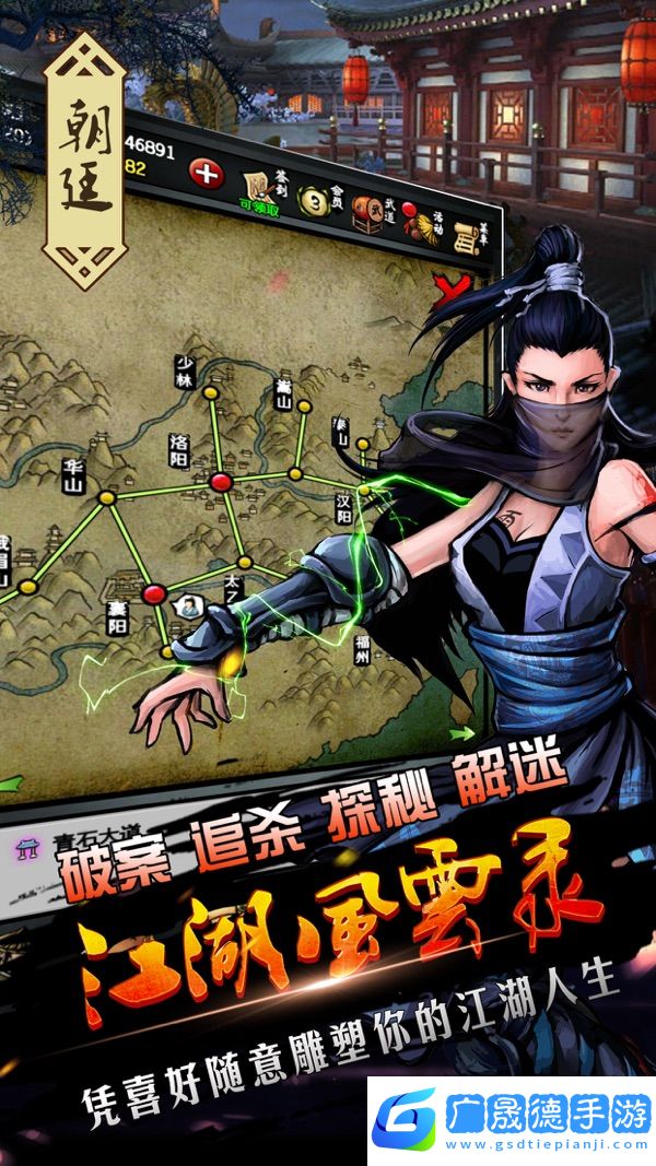 江湖風云錄安卓版下載