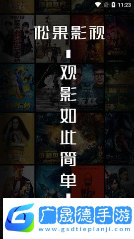 松果影視官網版下載