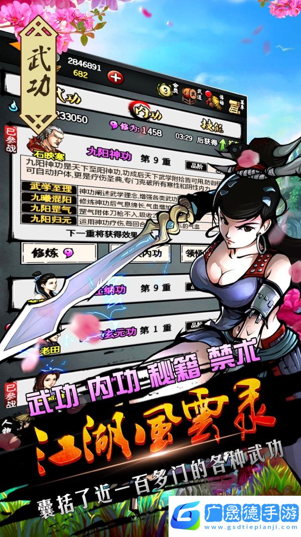 江湖風云錄安卓版下載