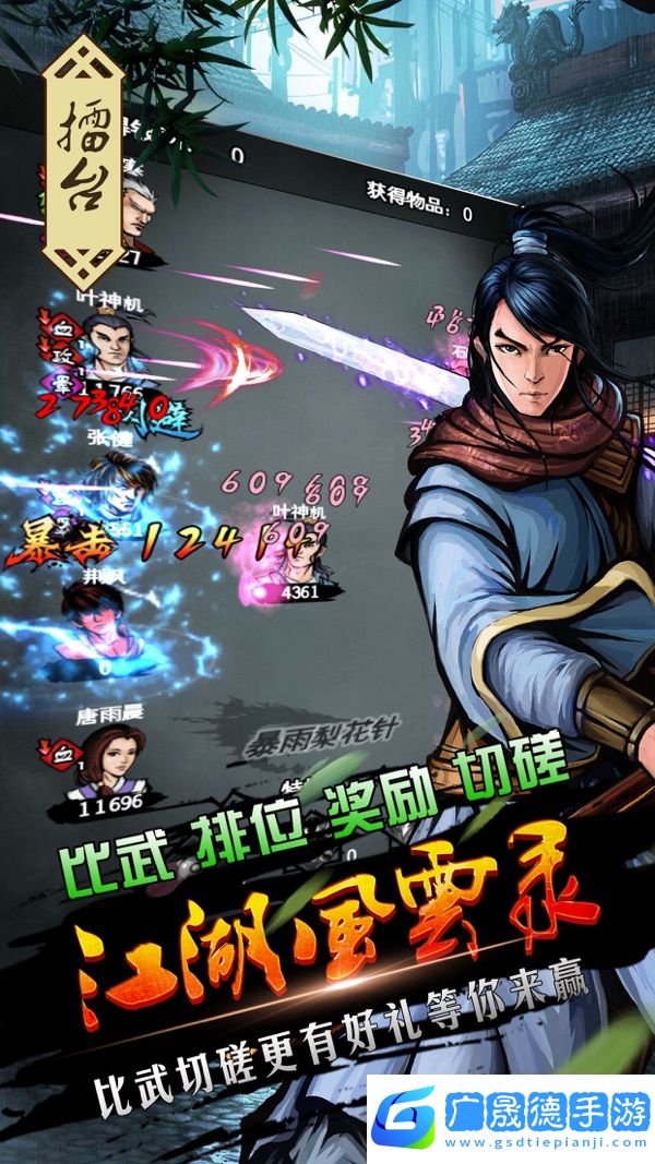 江湖風云錄安卓版下載