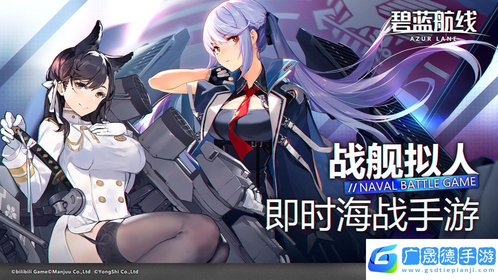 碧藍航線b服下載