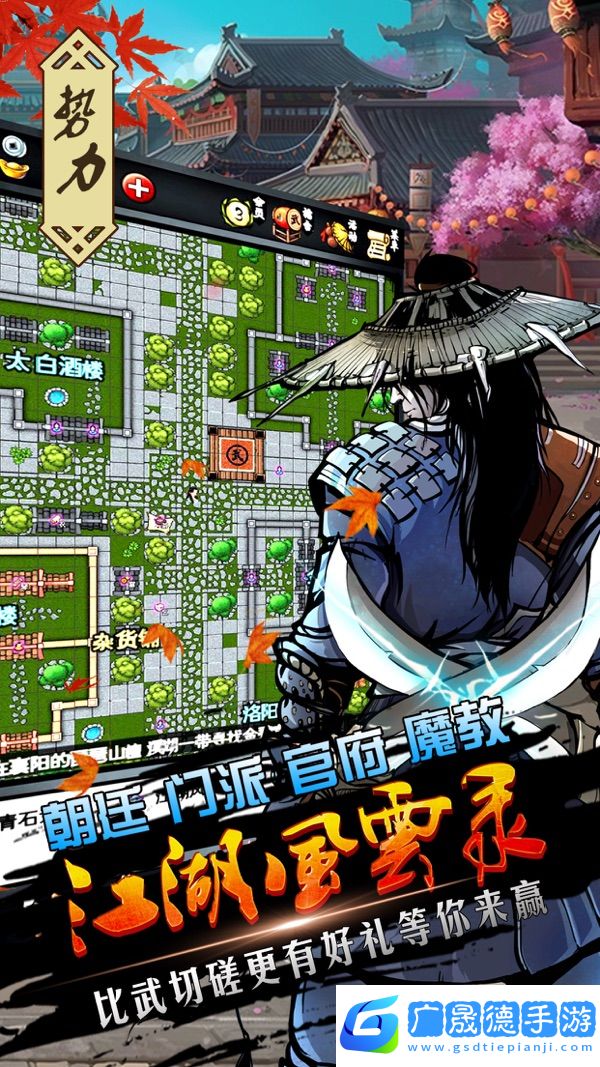 江湖風云錄安卓版下載