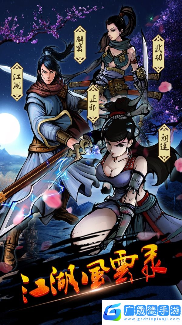 江湖風云錄安卓版下載