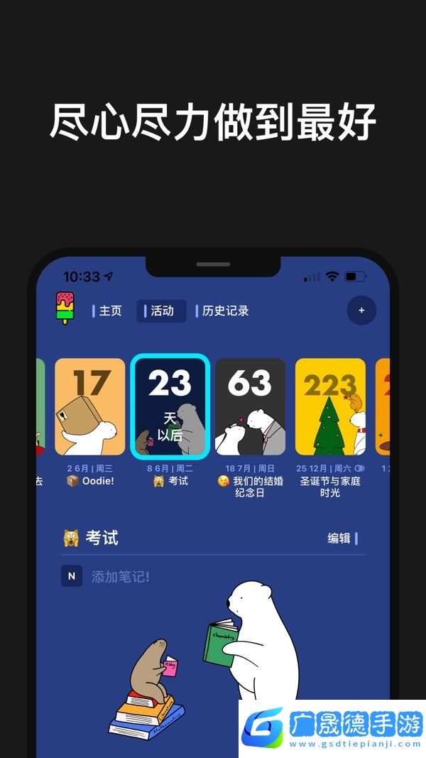 小熊倒數(shù)