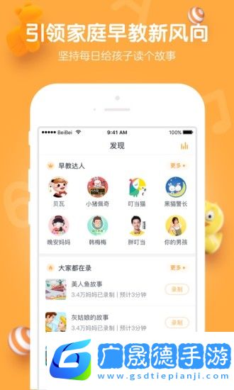 貝貝早教寶英語學習軟件官方版