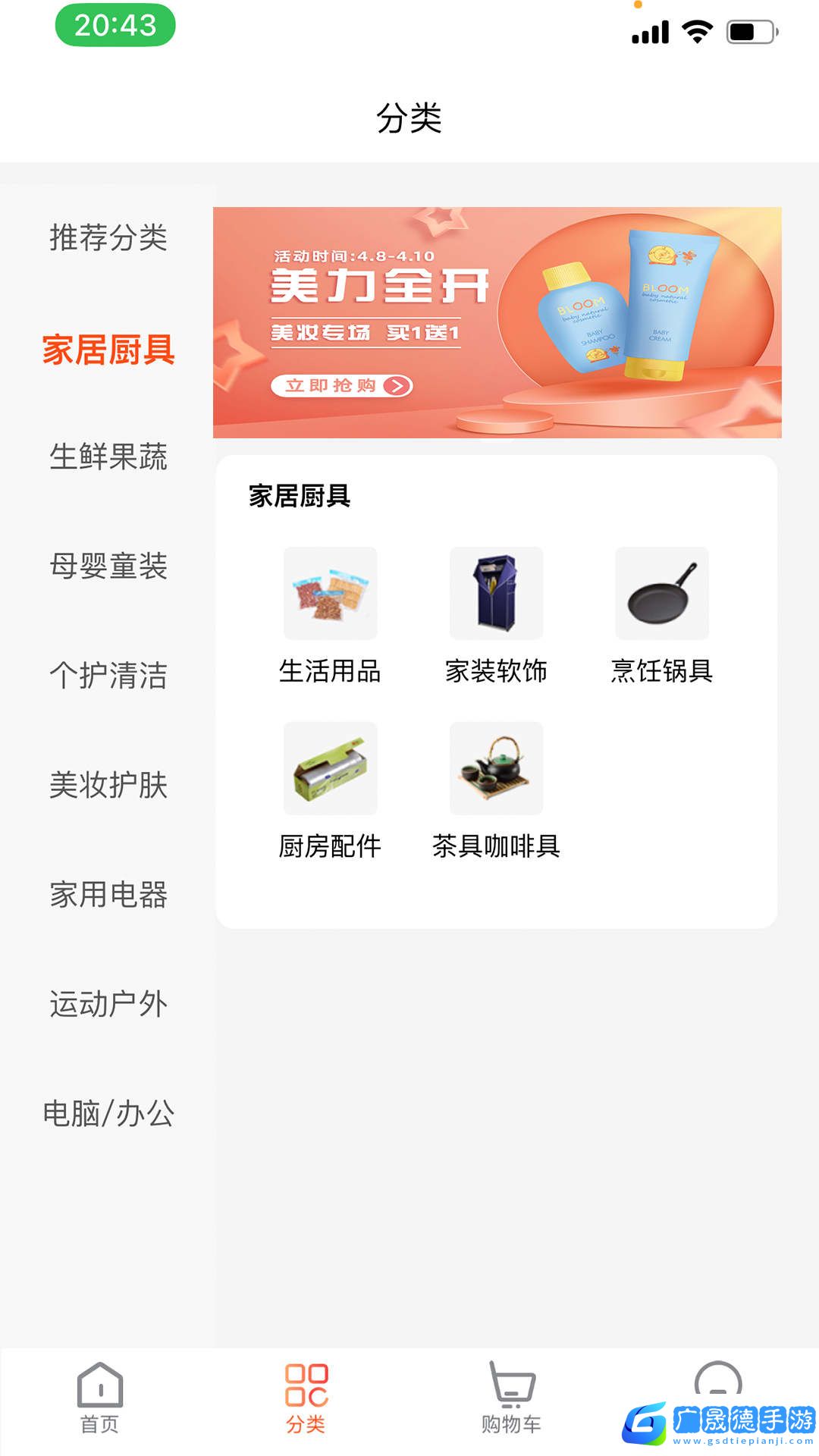 凡惠商城購(gòu)物平臺(tái)