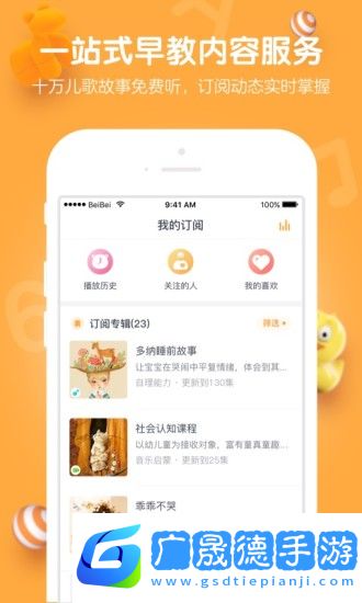 貝貝早教寶英語學習軟件官方版