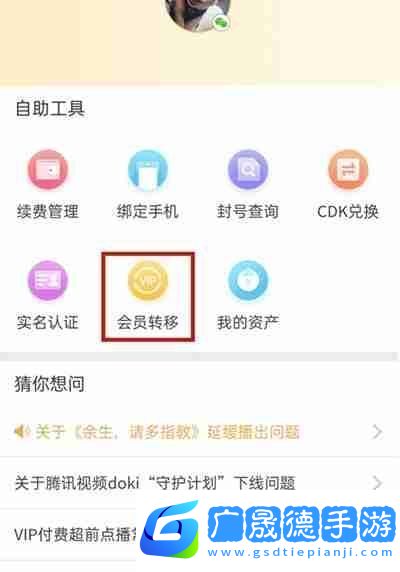 騰訊視頻會員怎么從QQ轉(zhuǎn)到微信