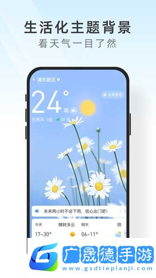 及時(shí)天氣預(yù)報(bào)