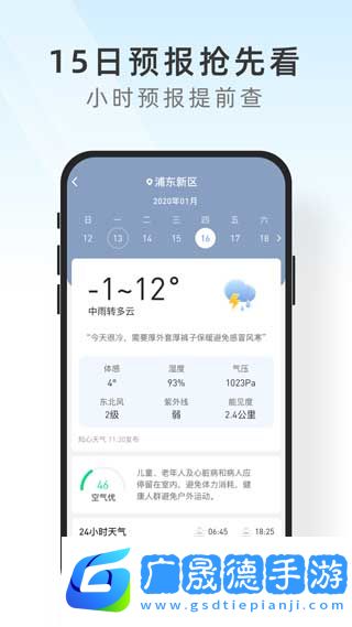 及時(shí)天氣預(yù)報(bào)