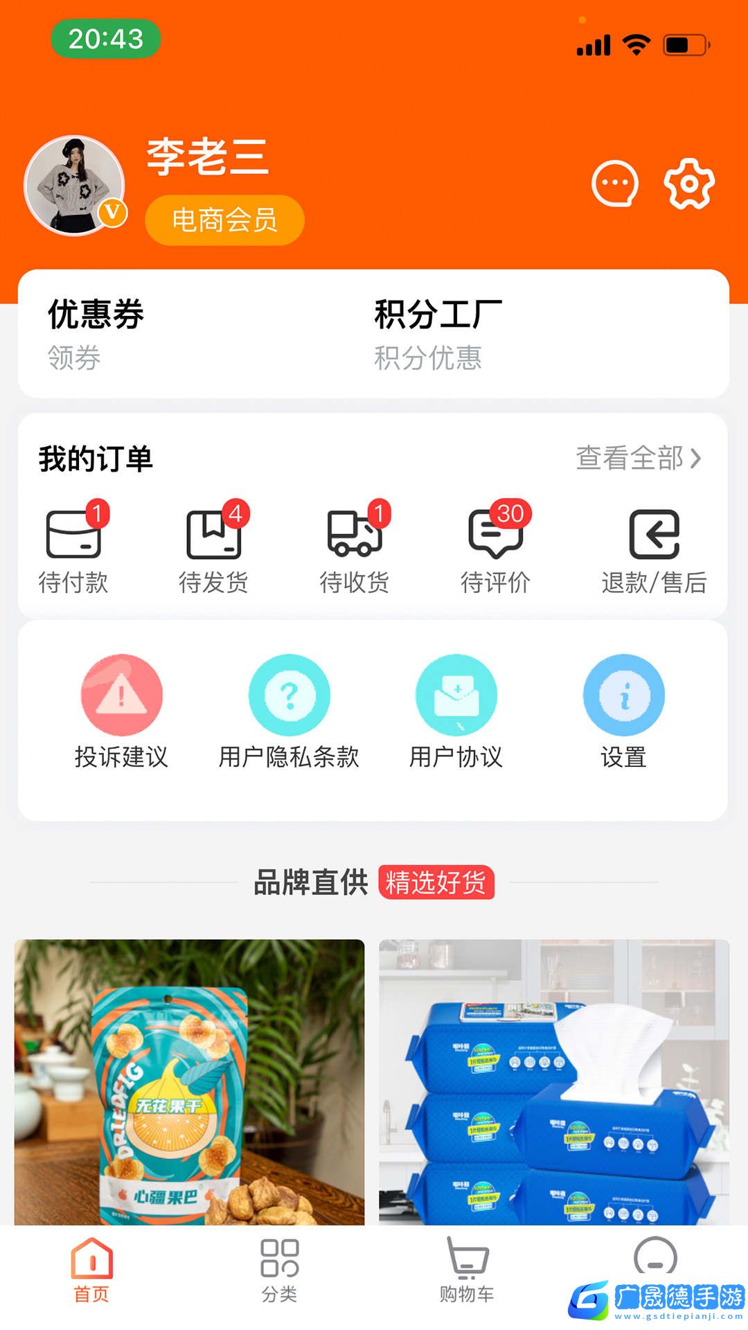 凡惠商城購(gòu)物平臺(tái)