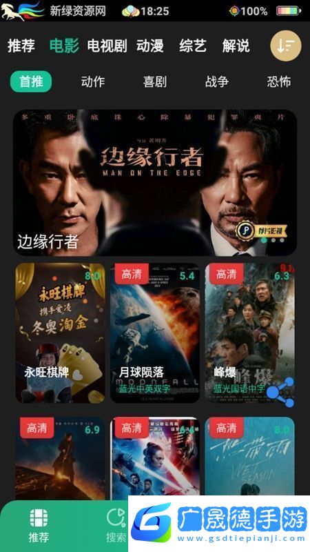 薦片官方app手機最新版完整版