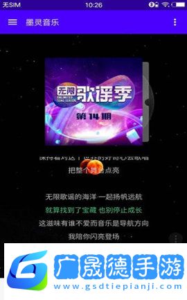 墨靈音樂手機安卓版