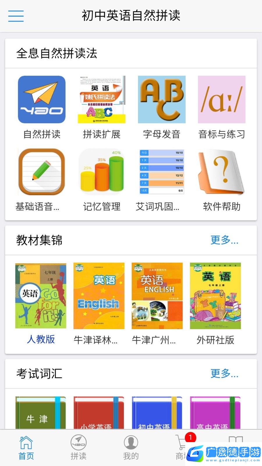 初中英語(yǔ)自然拼讀