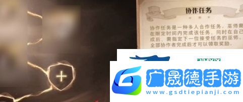 哈利波特魔法覺醒協作任務怎么做