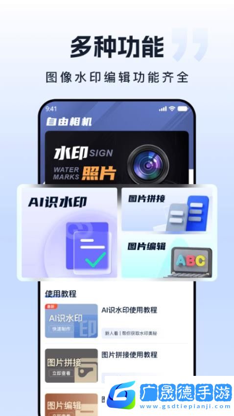 自由水印相機app下載