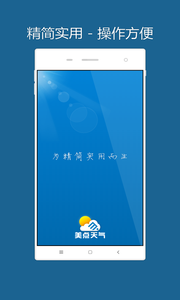 美點天氣最新版