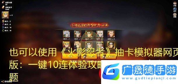 火影忍者抽卡模擬器網(wǎng)頁(yè)版
