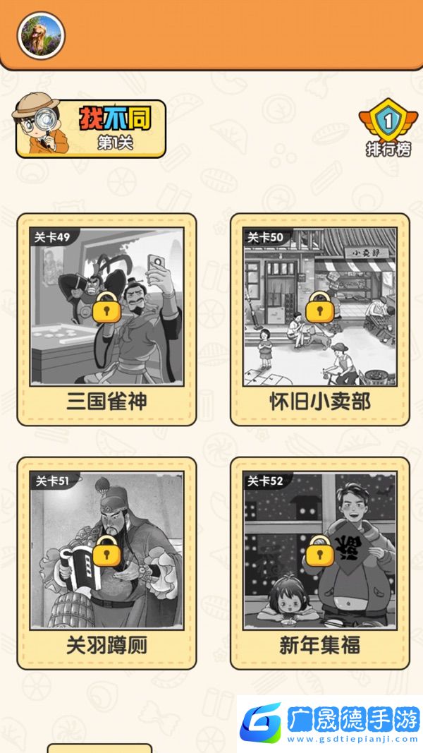 大師來(lái)找茬