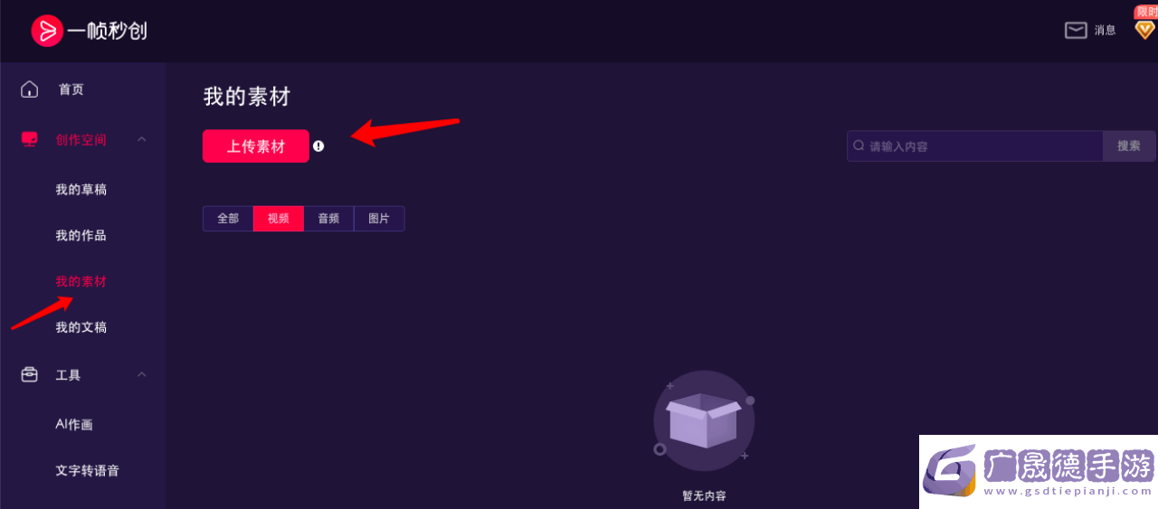 一幀秒創(chuàng)私人素材庫功能詳細使用教程
