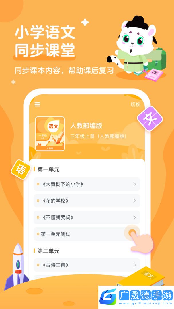 小學寶