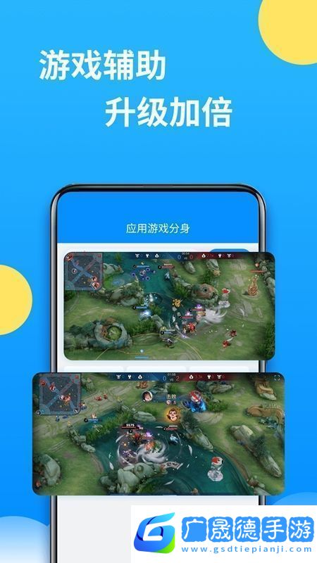 微分身多開APP官方手機版極速不卡