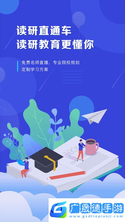 讀研網
