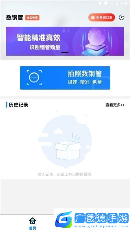 手機拍照數鋼管軟件最新正版