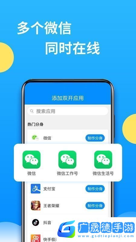 微分身多開APP官方手機版極速不卡