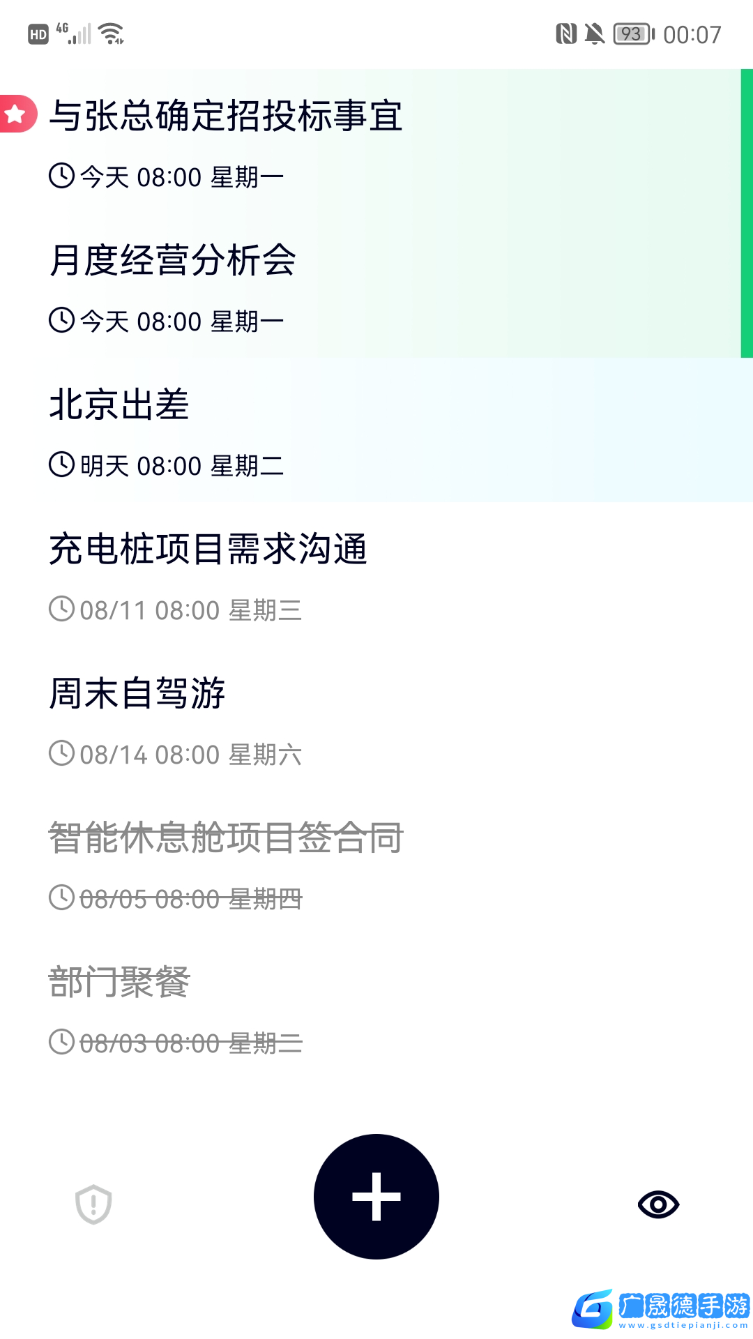 極簡清單