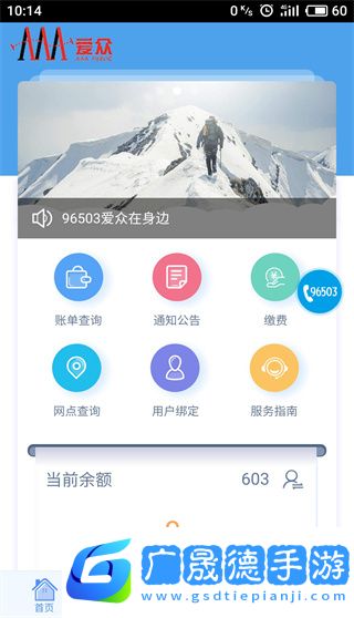 掌上愛眾繳費下載
