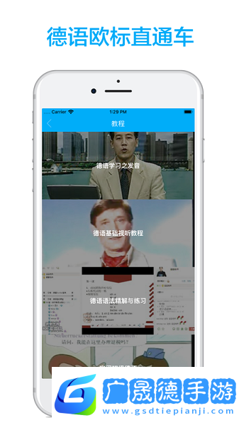 德語學習app手機安卓版