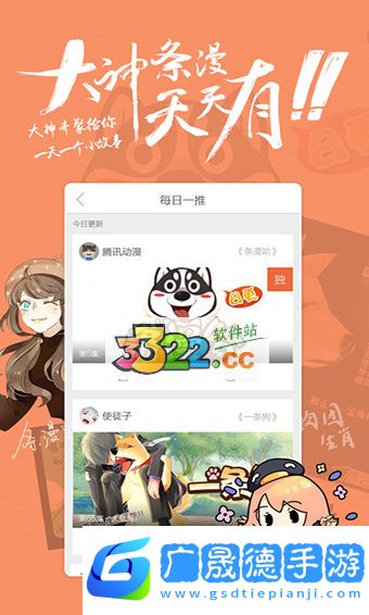 騰訊動(dòng)漫全解鎖版永久免費(fèi)官網(wǎng)版下載