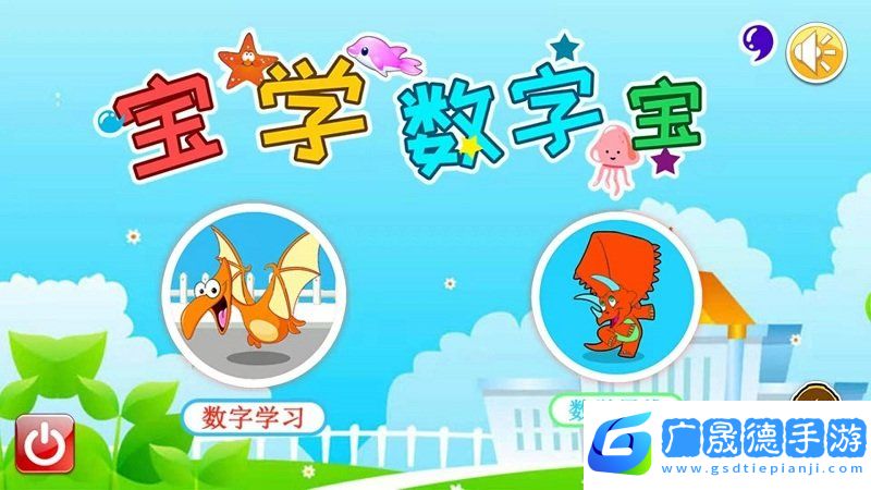 寶寶學數字啟蒙