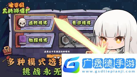 老婆們大戰胖僵尸游戲正版