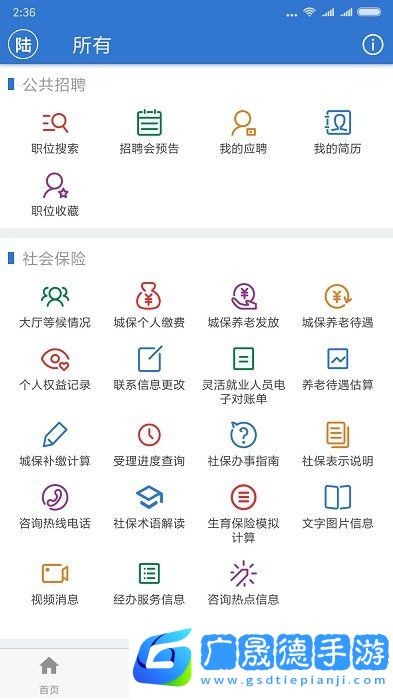 上海人社app官方版下載