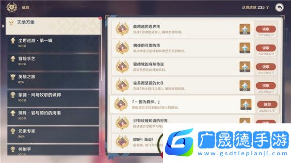 原神芭芭拉邀約任務成就怎么達成
