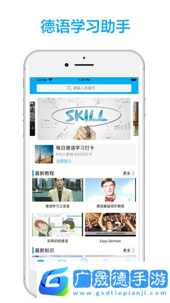 德語學習app手機安卓版