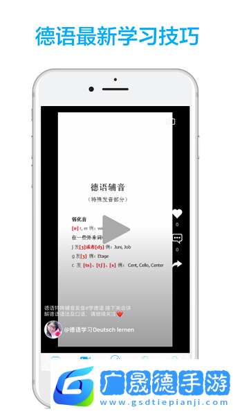 德語學習app手機安卓版