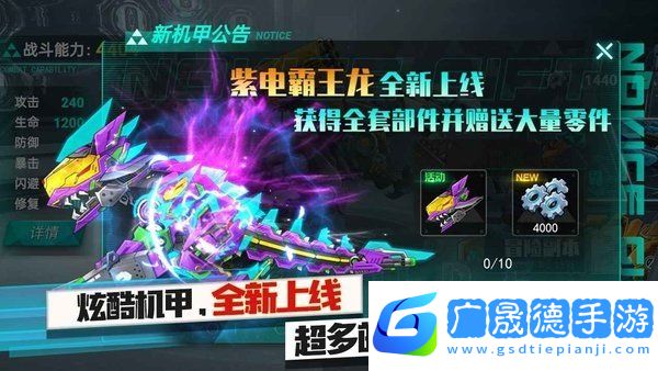 機甲霸龍獸